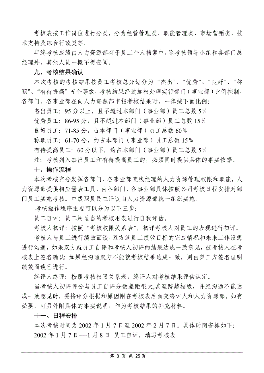 t巨龙公司20年度考核方案（doc 22）_第3页