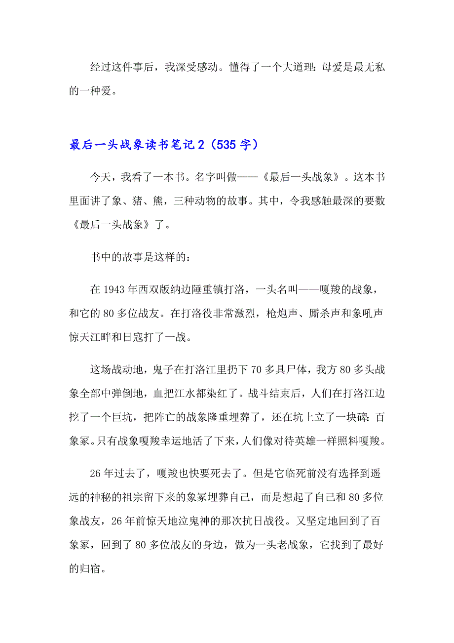 2023年最后一头战象读书笔记15篇_第2页