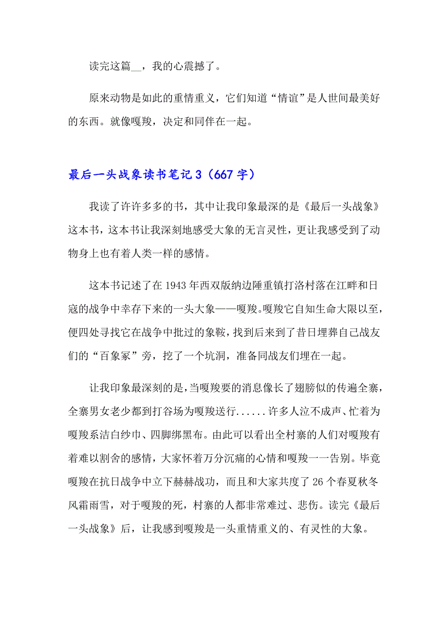 2023年最后一头战象读书笔记15篇_第3页