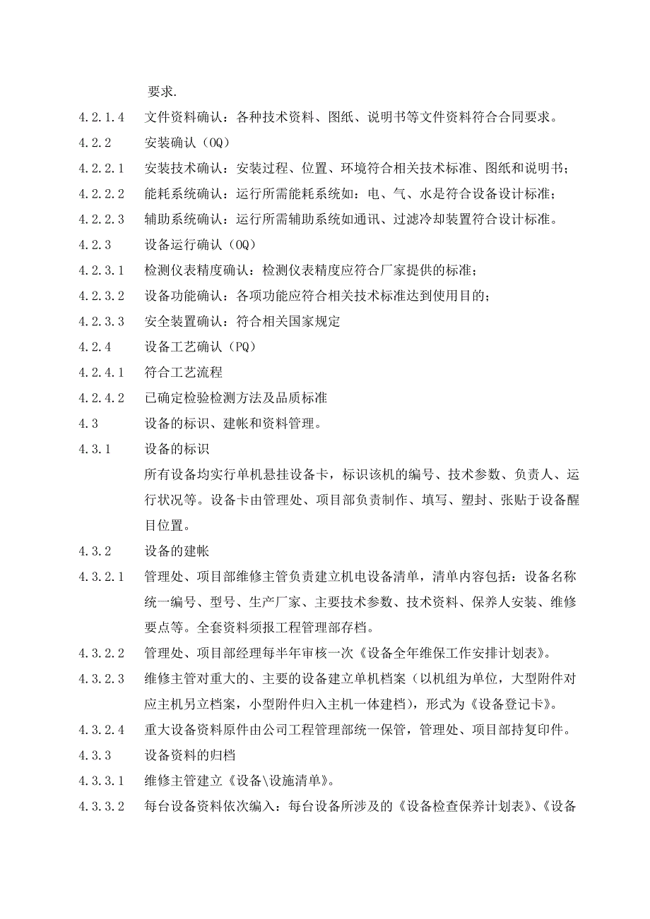 17.0机电设备管理规定_第2页