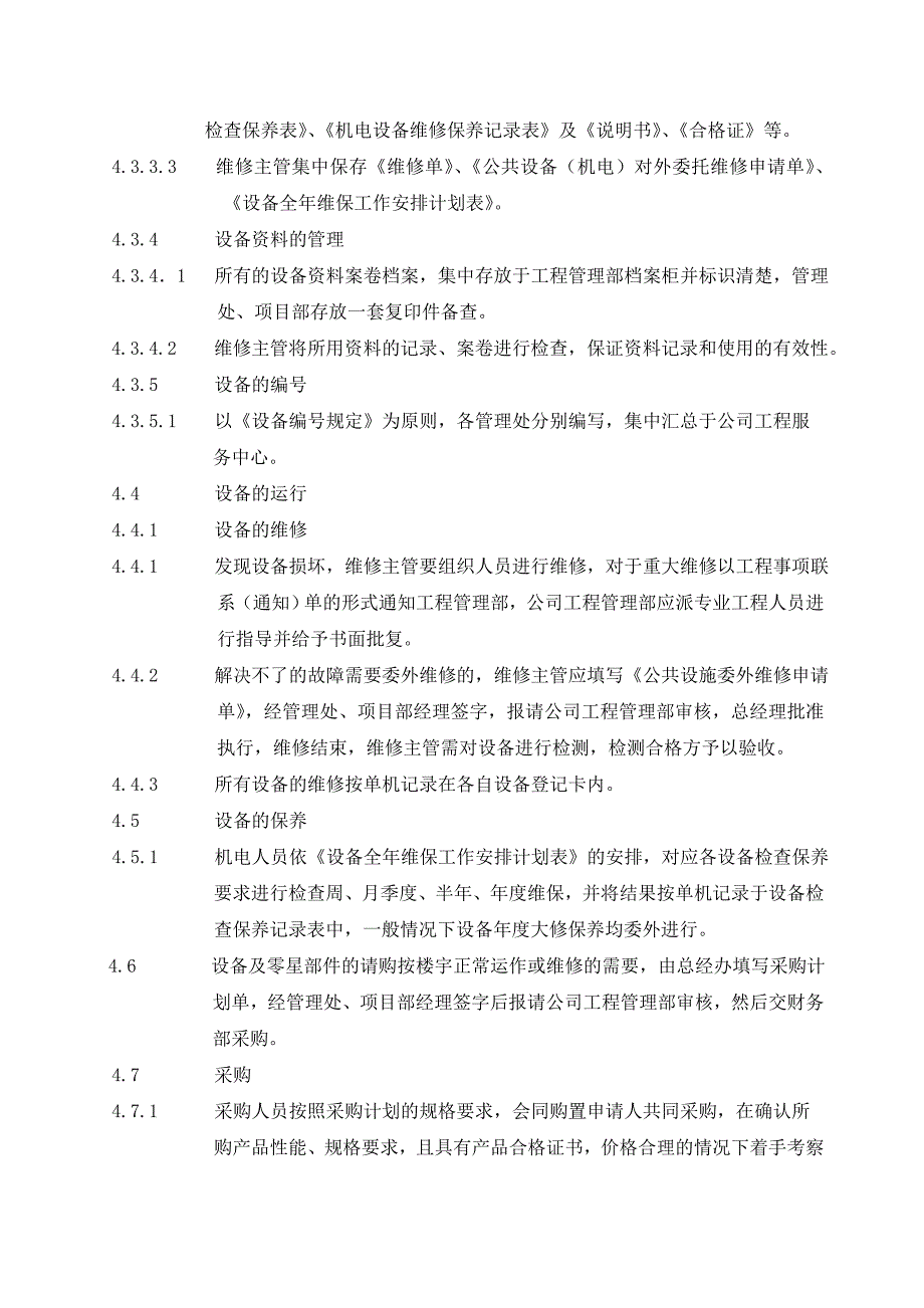 17.0机电设备管理规定_第3页