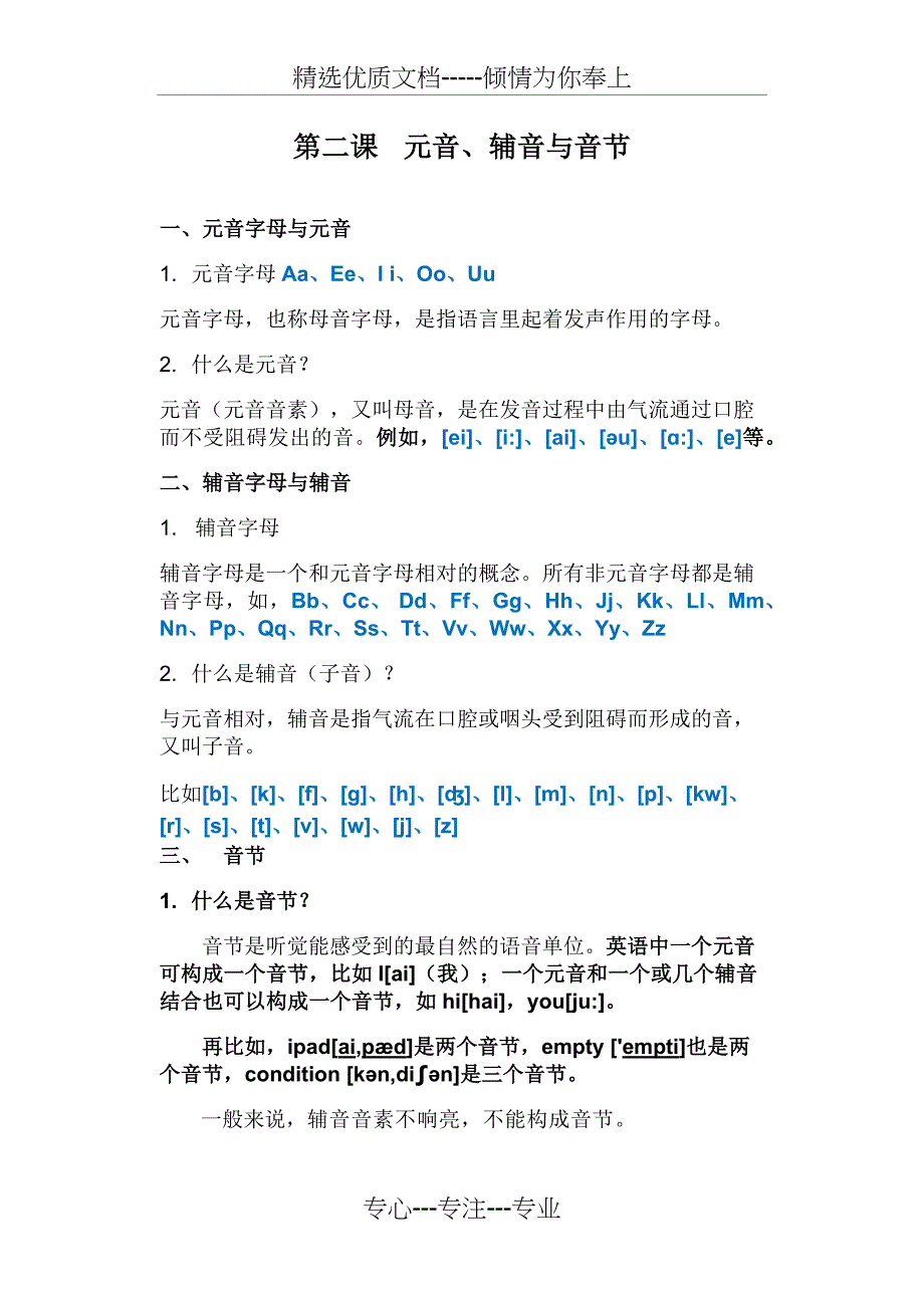 自然拼读教案(终极)_第3页