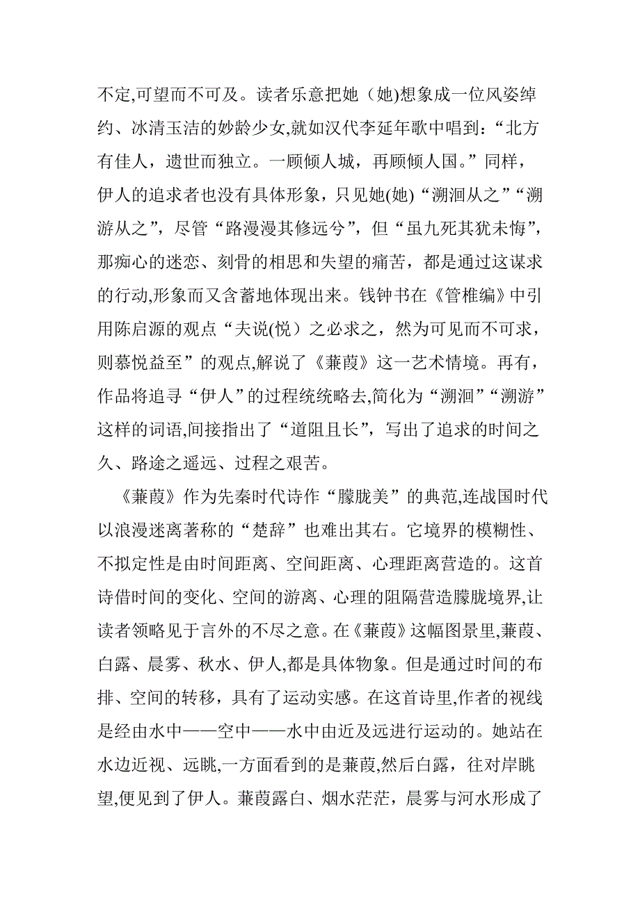 《蒹葭》赏析()_第4页