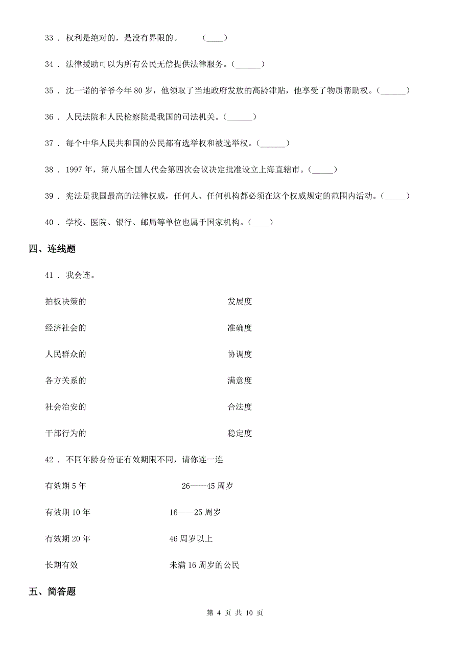 北京市2020年六年级上册道德与法治总复习题例(II)卷.doc_第4页