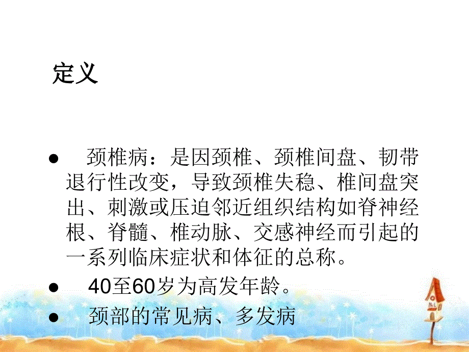 颈椎病针灸治疗分析_第2页