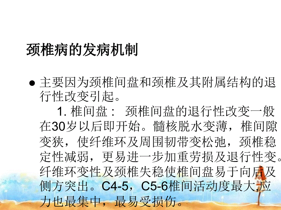 颈椎病针灸治疗分析_第4页