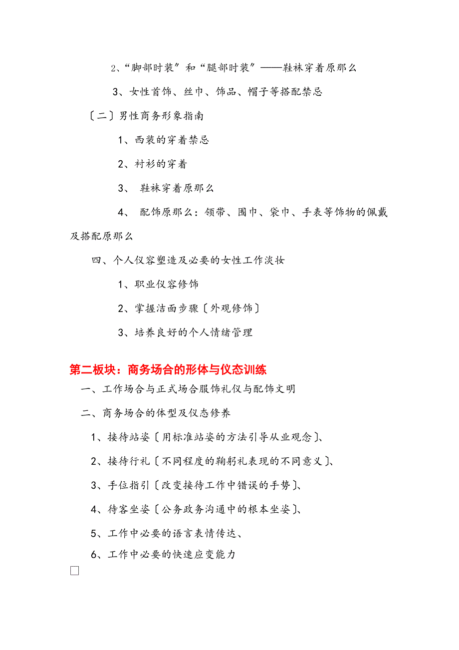 张瑶讲师职场标准化礼仪-中国讲师网_第2页