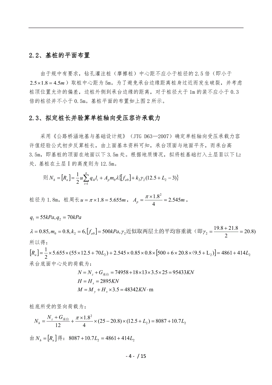 基础工程课程设计1.5_第4页