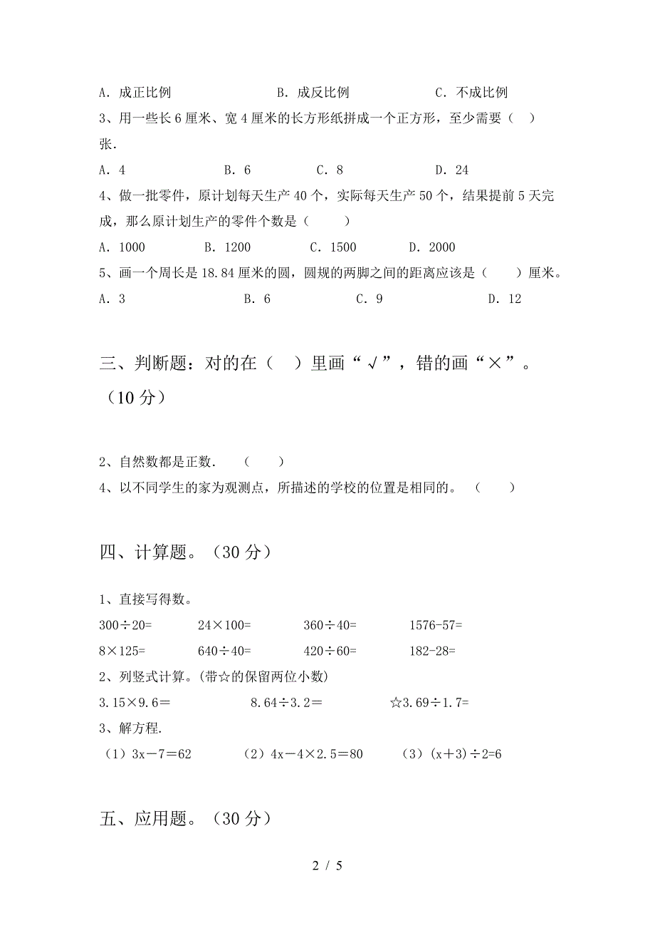 北师大版六年级数学下册第一次月考测试及答案.doc_第2页