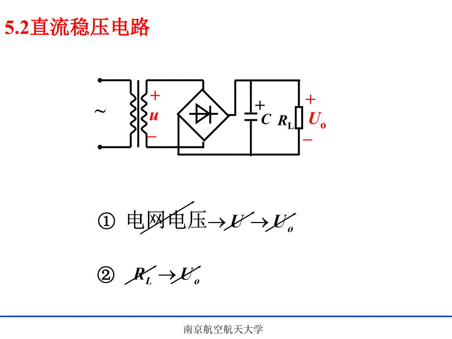 电子技术：5-2直流稳压电路_第1页