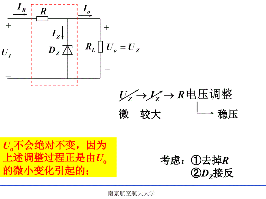 电子技术：5-2直流稳压电路_第4页