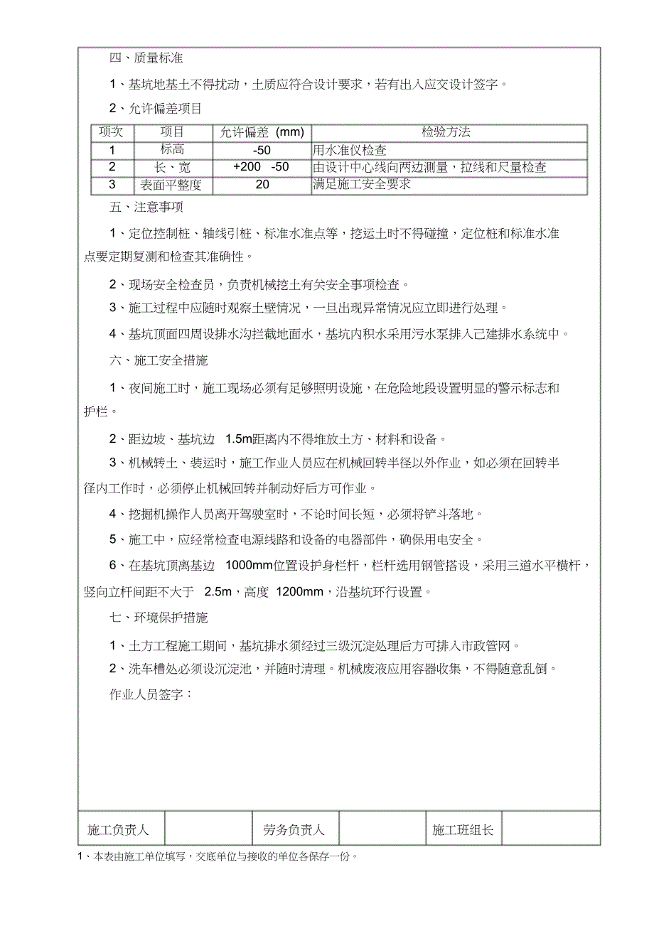 条基、独立柱基土方开挖施工技术交底记录（完整版）_第3页