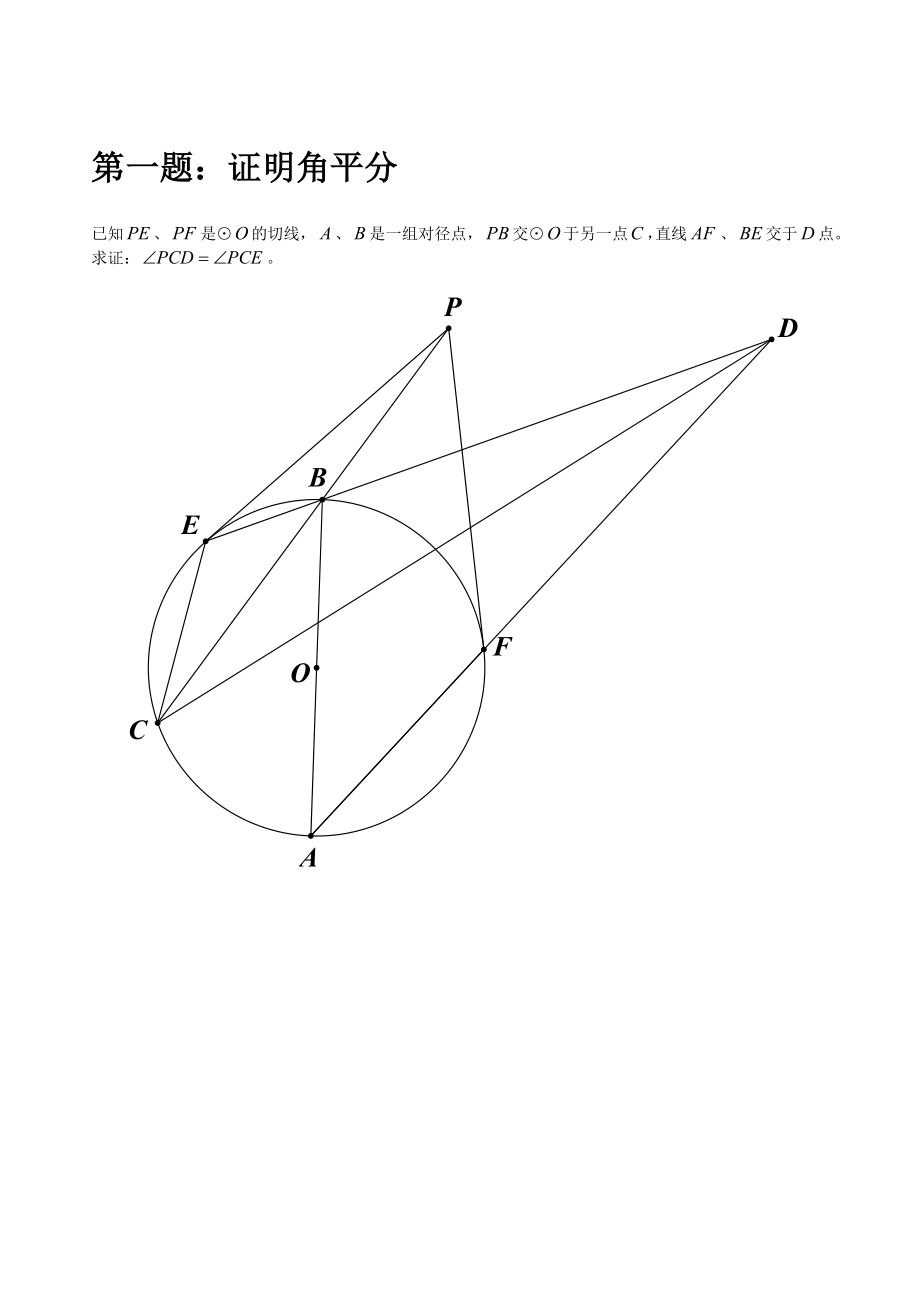 高联难度几何题100道_第4页