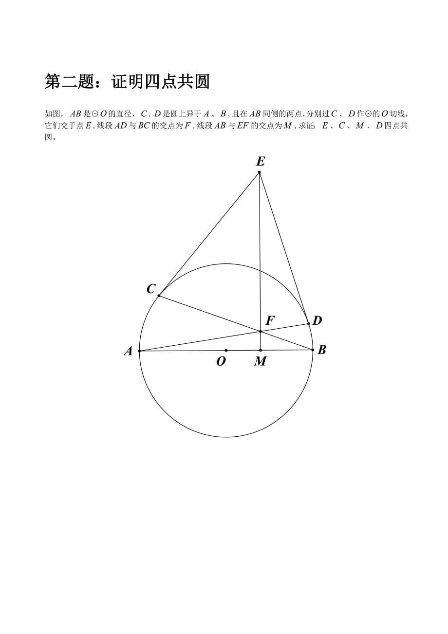 高联难度几何题100道_第5页