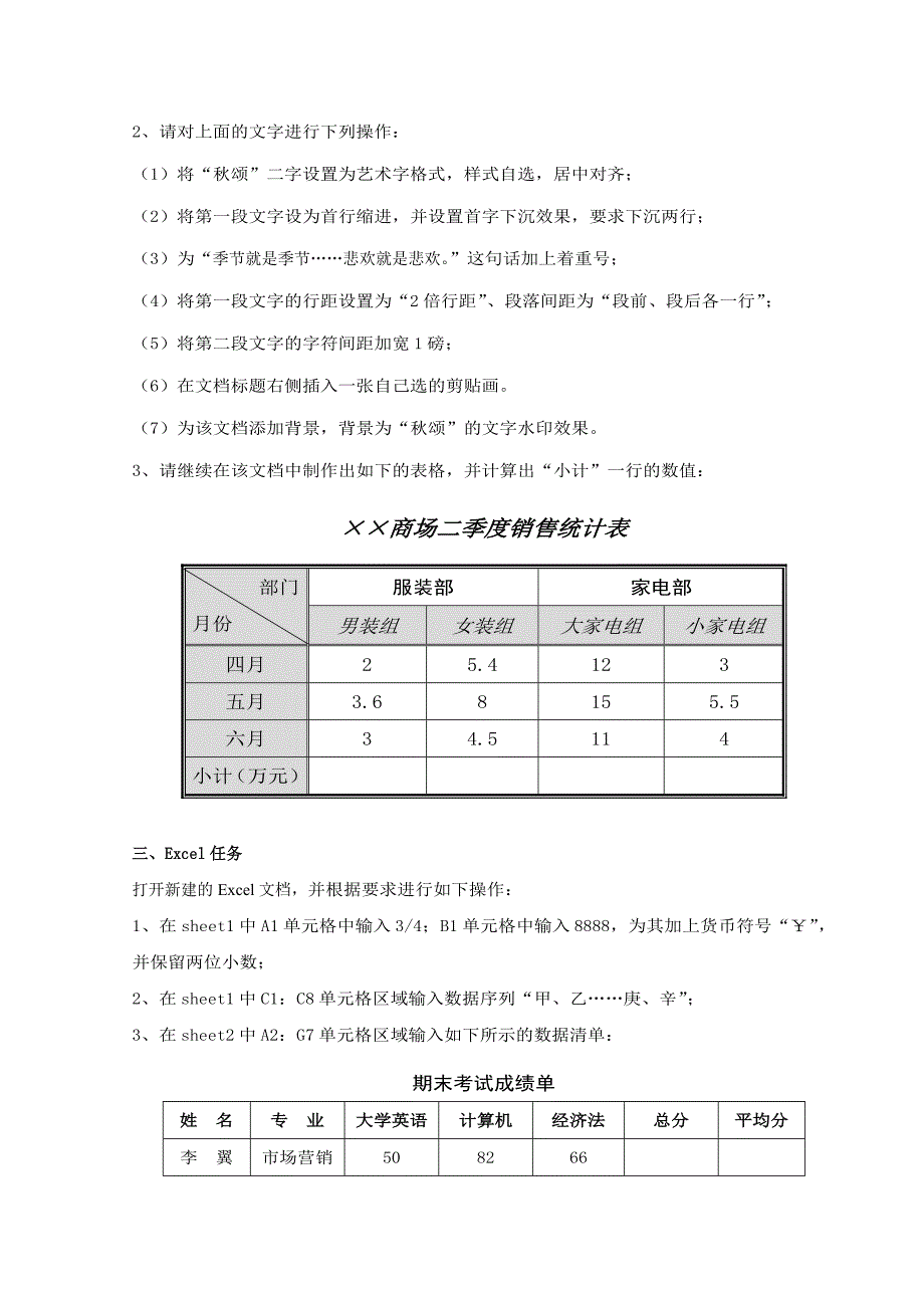 试谈《办公自动化》实训任务_第2页