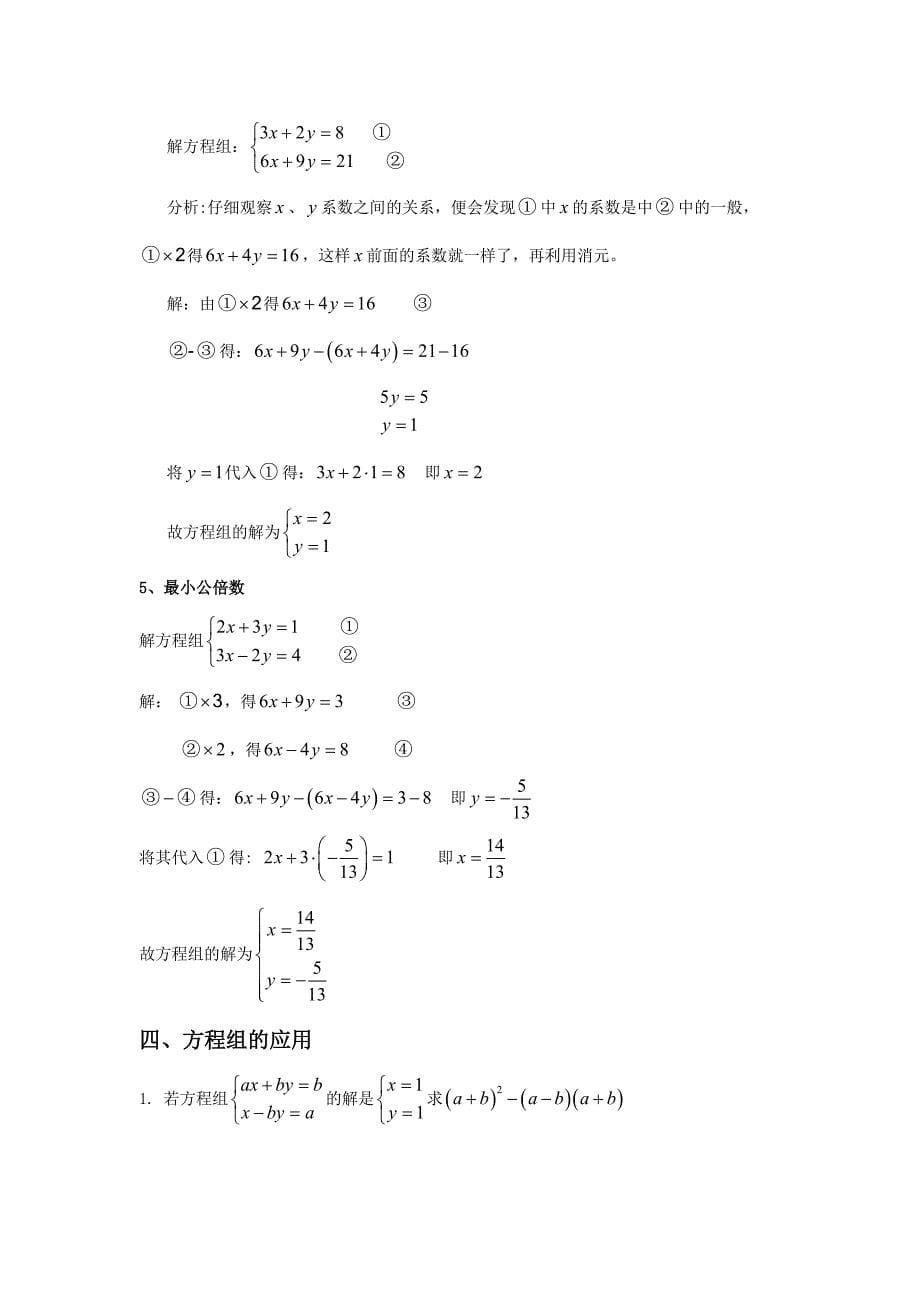 二元一次方程组总结_第5页