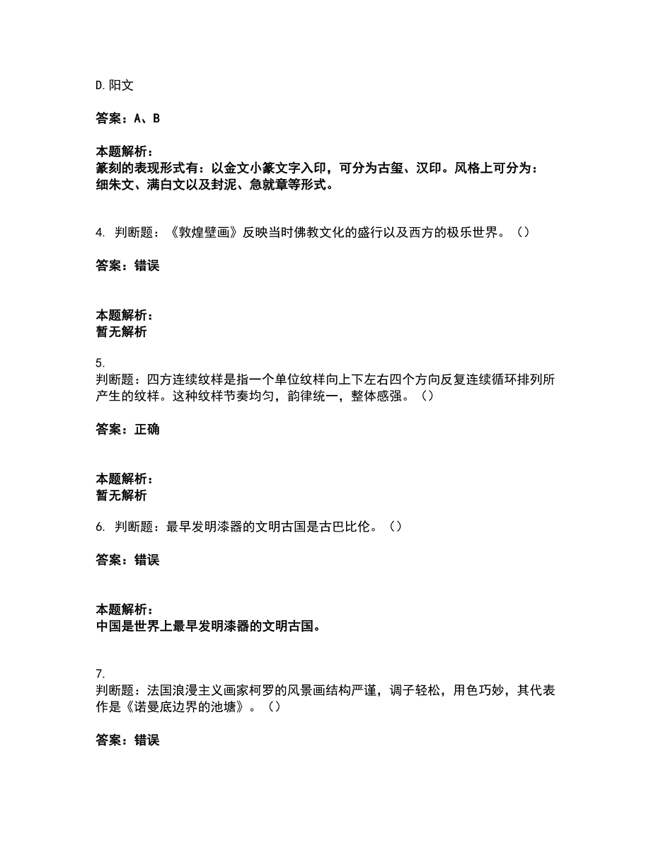 2022军队文职人员招聘-军队文职美术考试全真模拟卷42（附答案带详解）_第2页