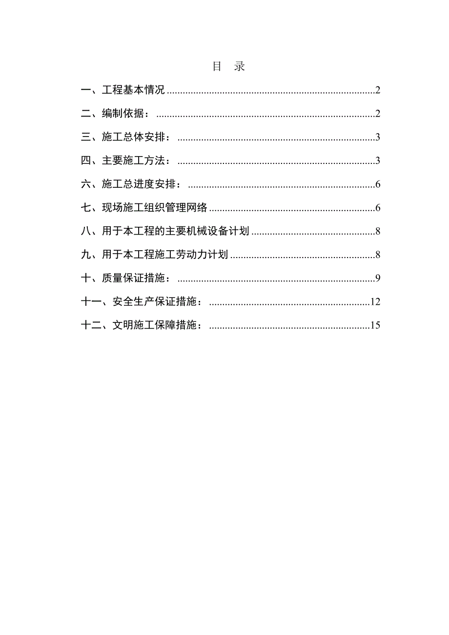 强夯地基处理施工方案_第2页