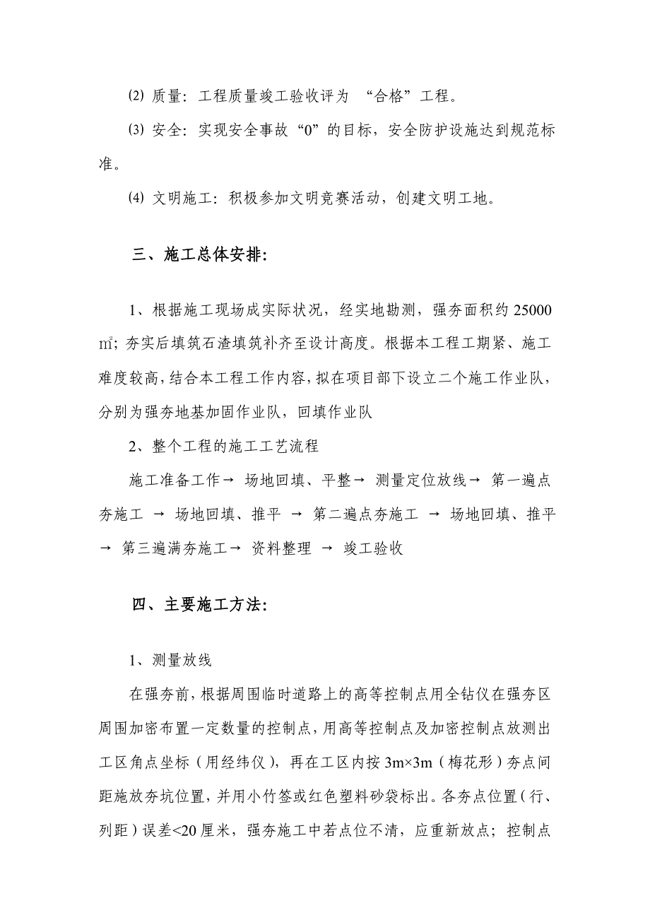 强夯地基处理施工方案_第4页