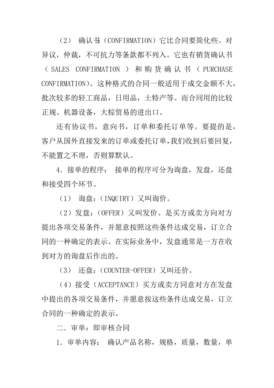 2023年外贸跟单员详细工作流程_第2页