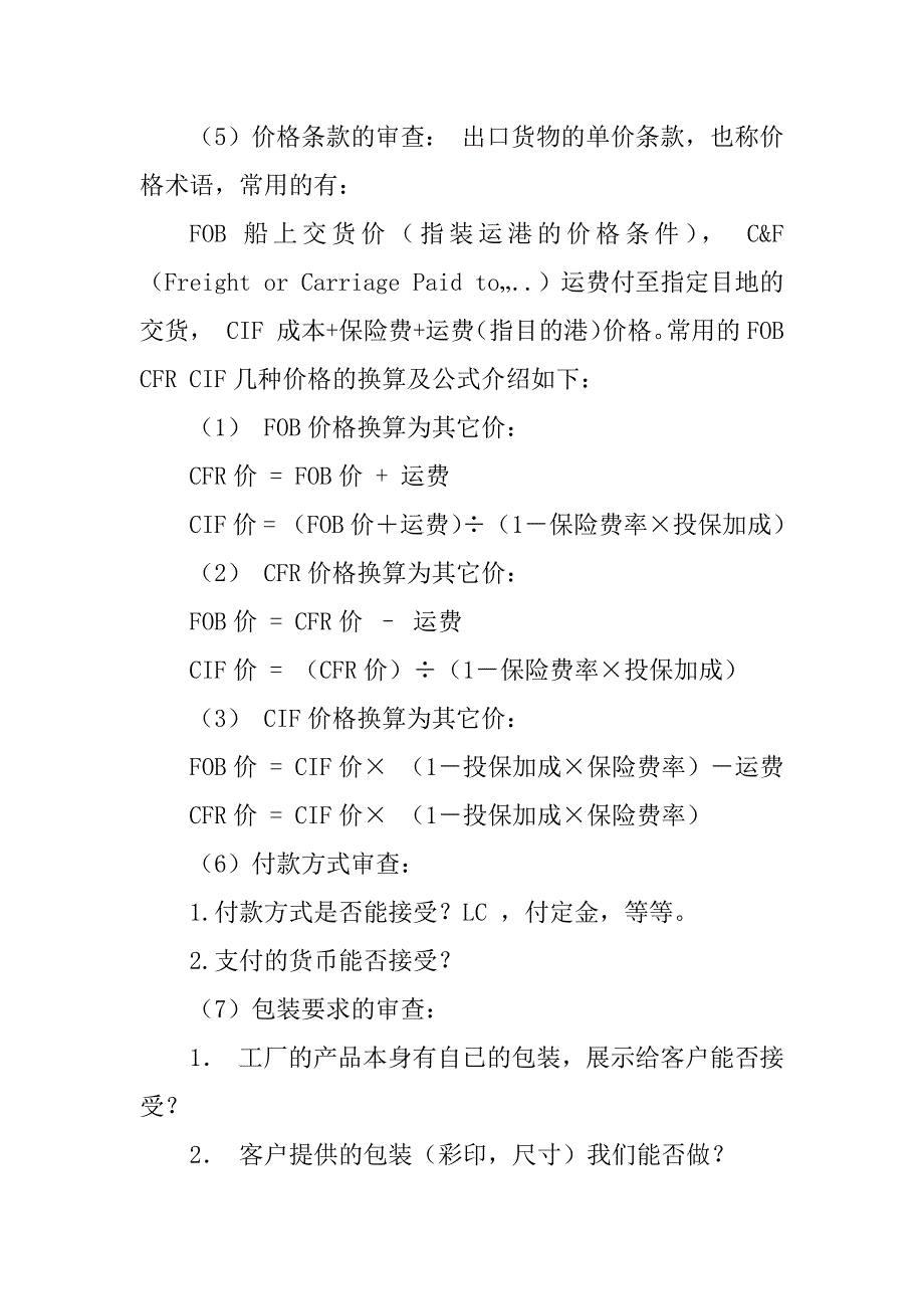 2023年外贸跟单员详细工作流程_第4页