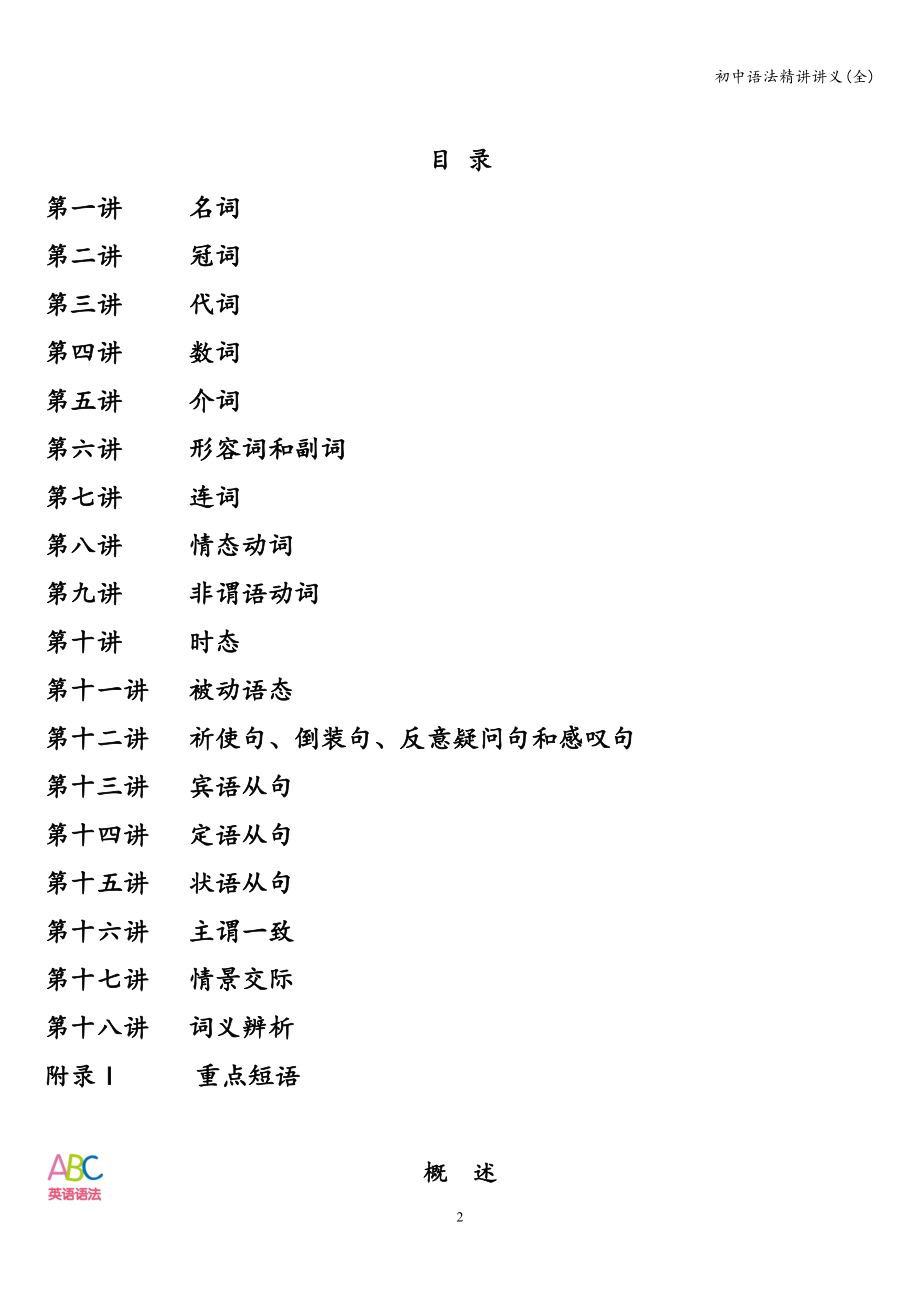 初中语法精讲讲义(全).doc_第2页