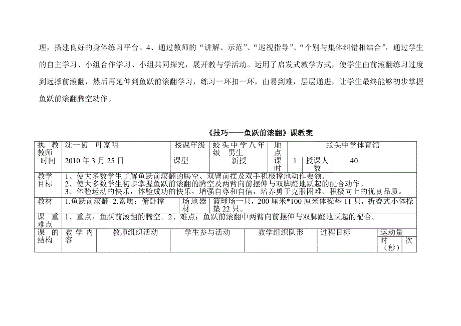 小学《技巧——鱼跃前滚翻》课堂教学设计_第3页