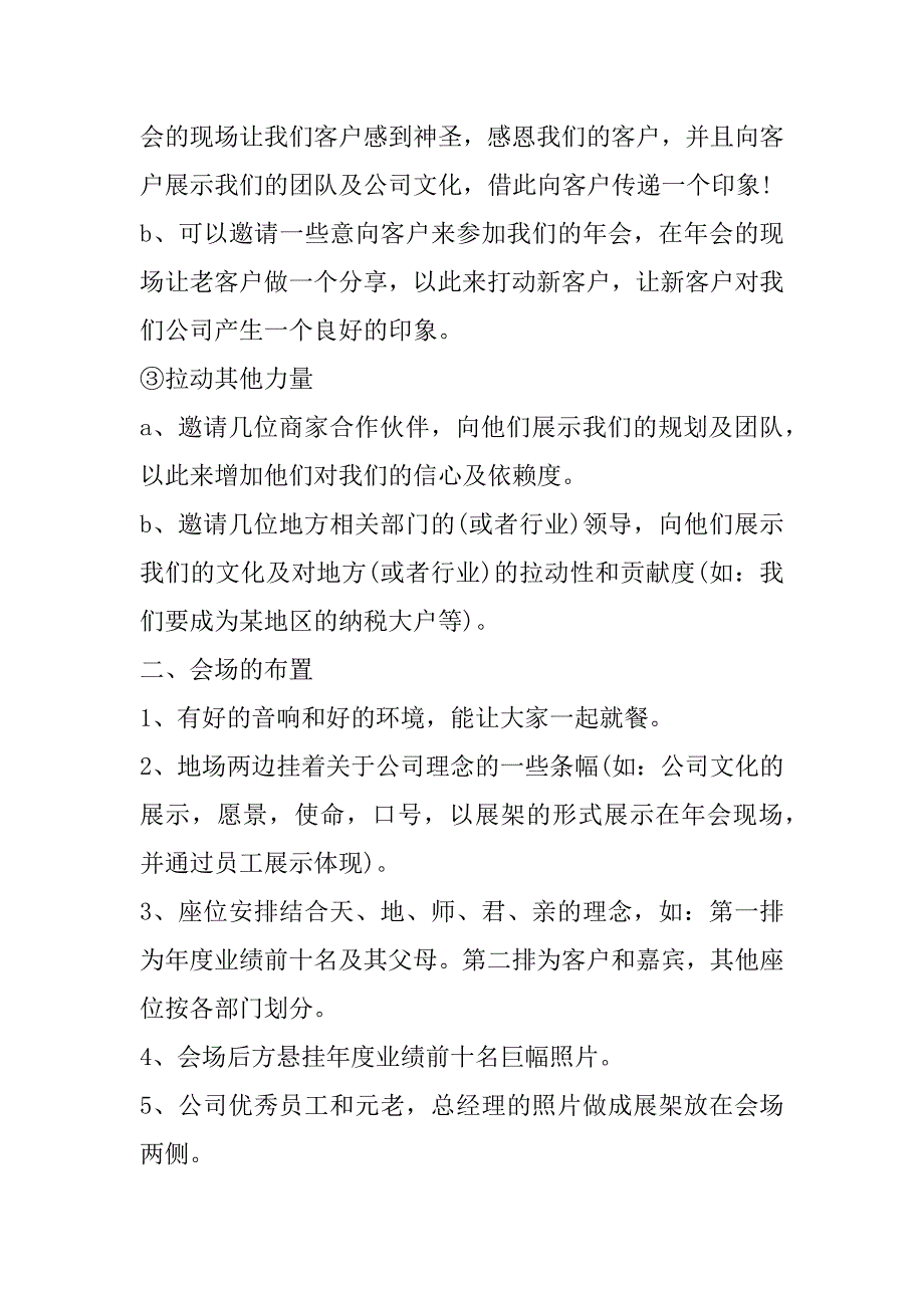 2023年年公司年会主题活动方案7篇_第4页