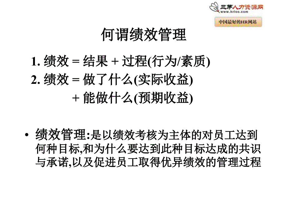 绩效考核如何设立绩效目标_第4页