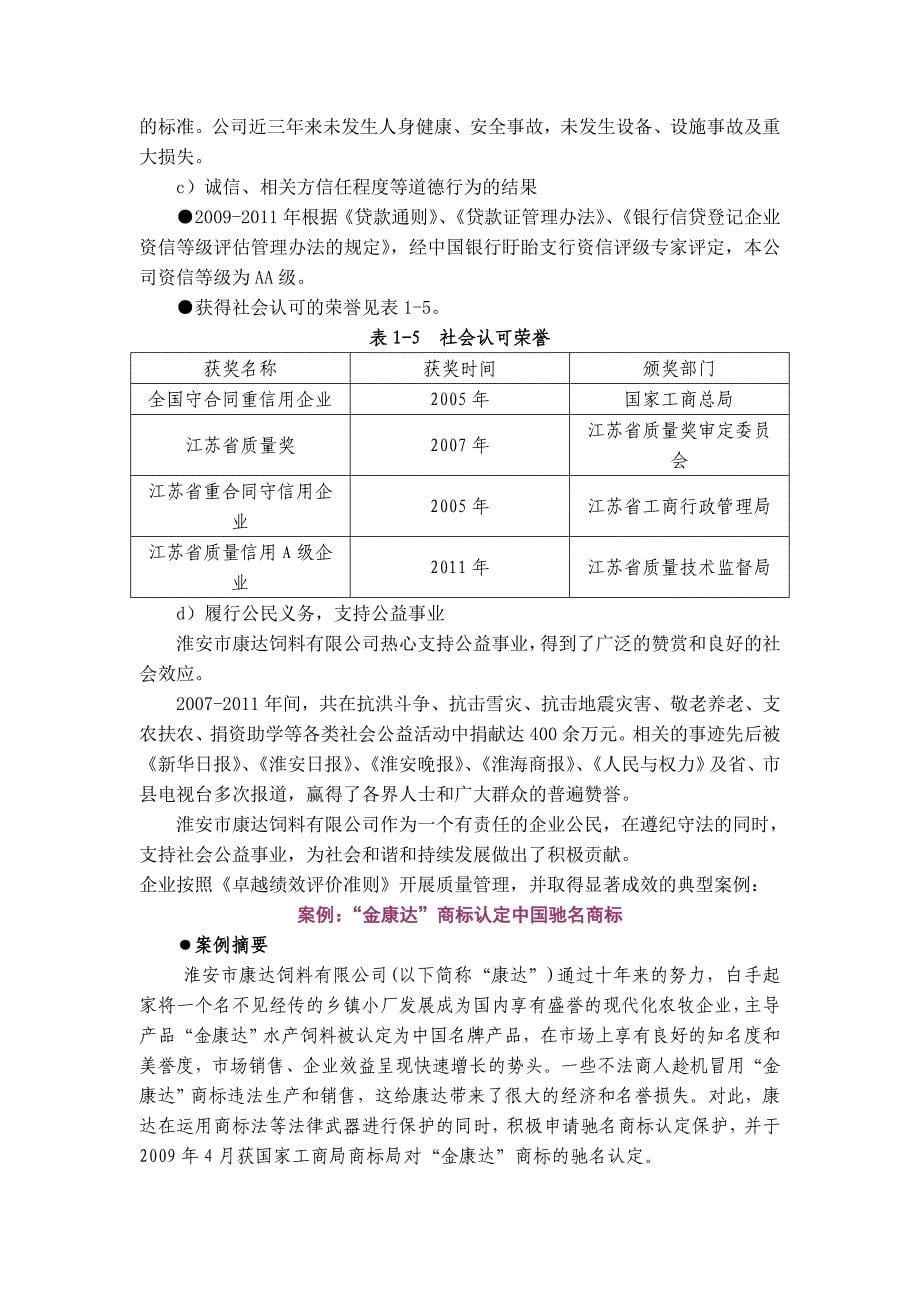 组织的治理和社会责任结果.doc_第5页