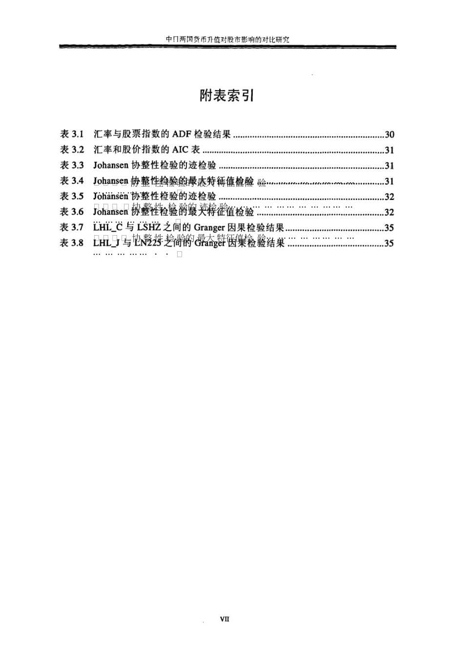 中日两国货币升值对股市影响的对比研究_第5页