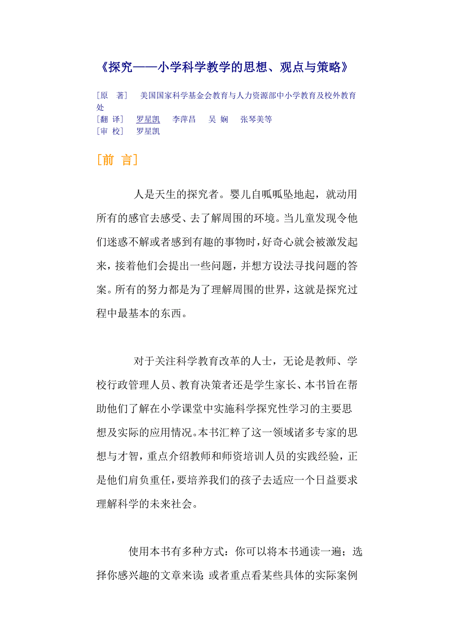 探究小学科学教学的思想.doc_第1页