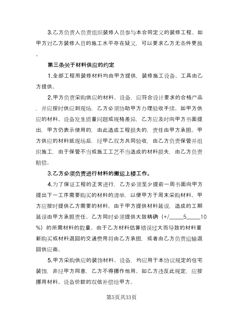 商务合作保密协议书电子版（9篇）_第5页