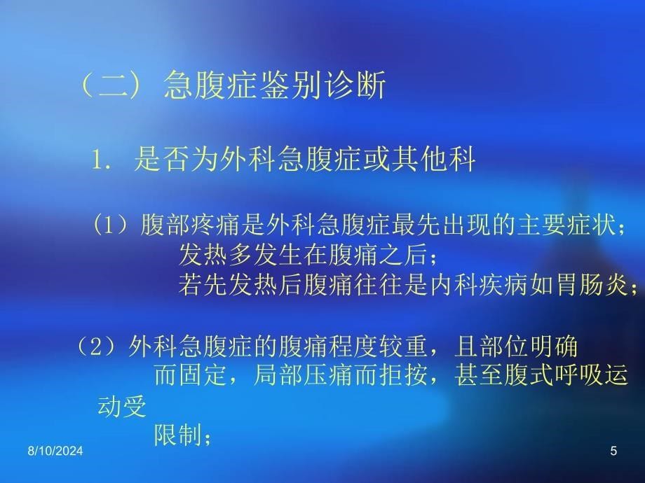 急救常识急救妇科急腹症及异位妊娠的处理_第5页