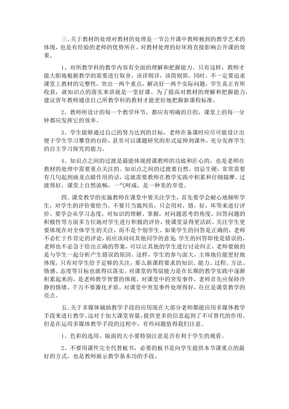 怎样上好公开课_第2页