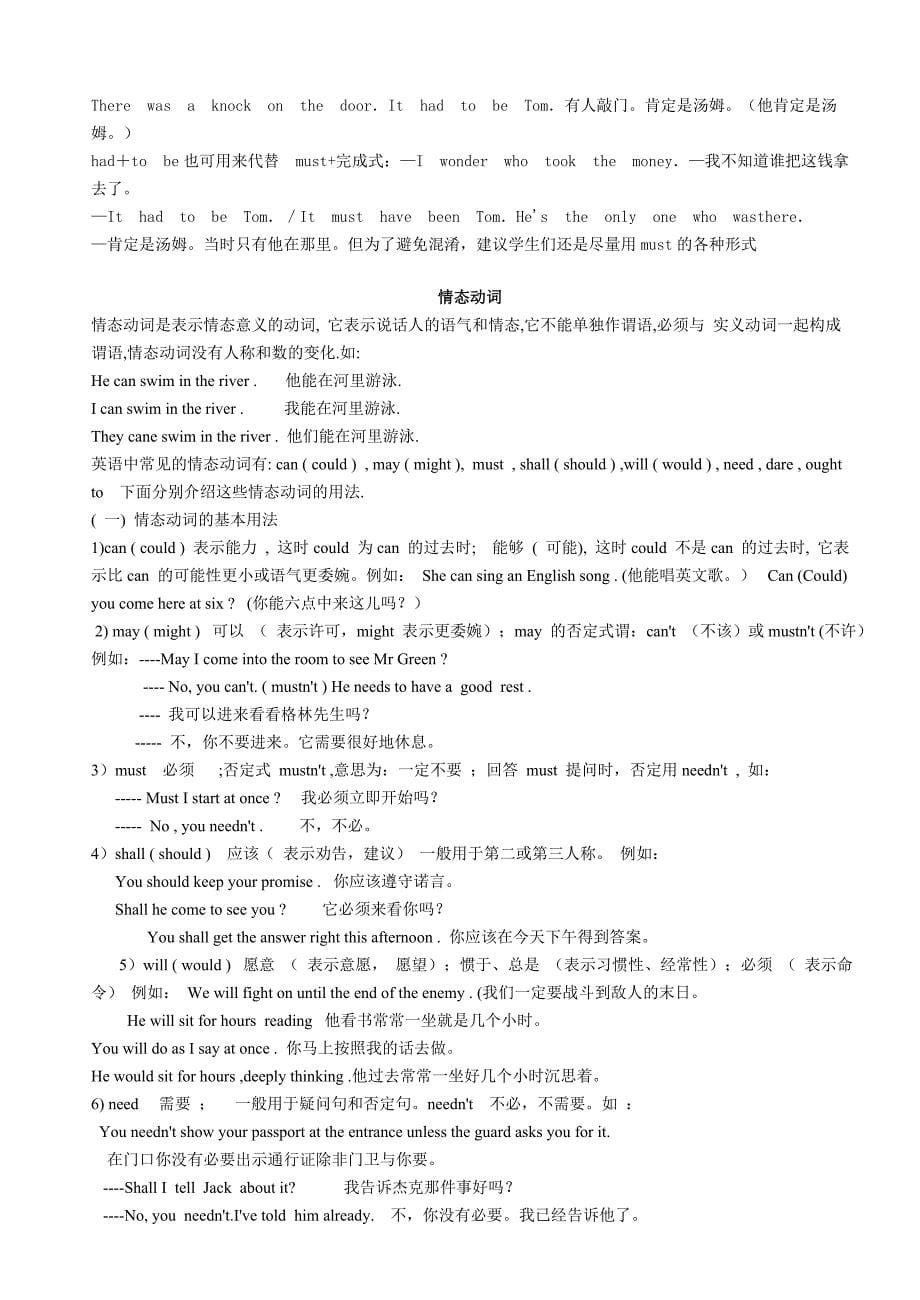 九年级英语新目标Unit5复习教案_第5页