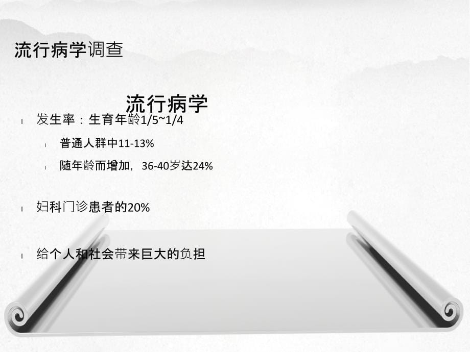 异常子宫出血指南解读及病例分享详情_第5页