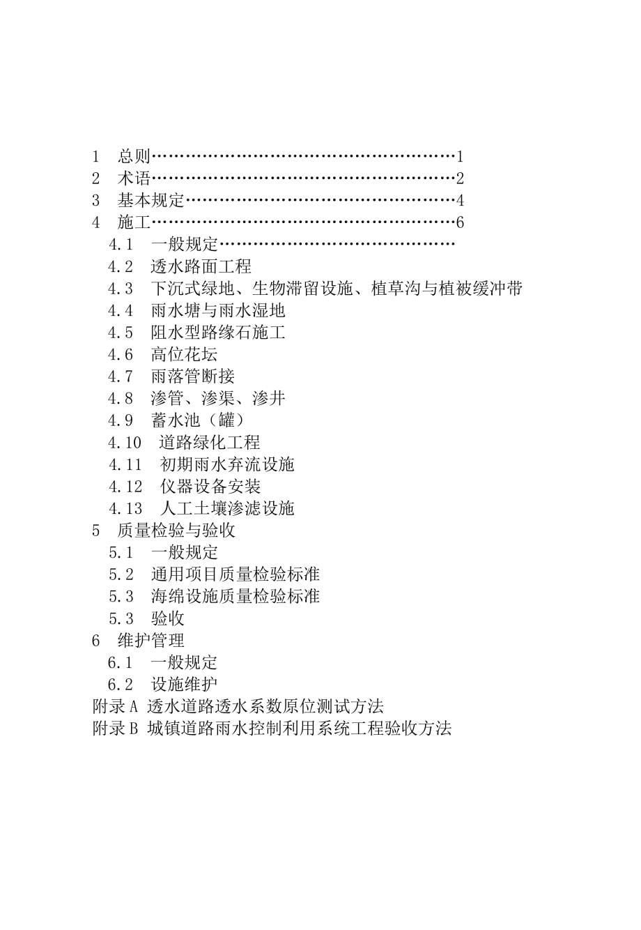 山东省工程建设标准海绵城市城镇道路雨水控制利用系统施工与验收规程_第5页