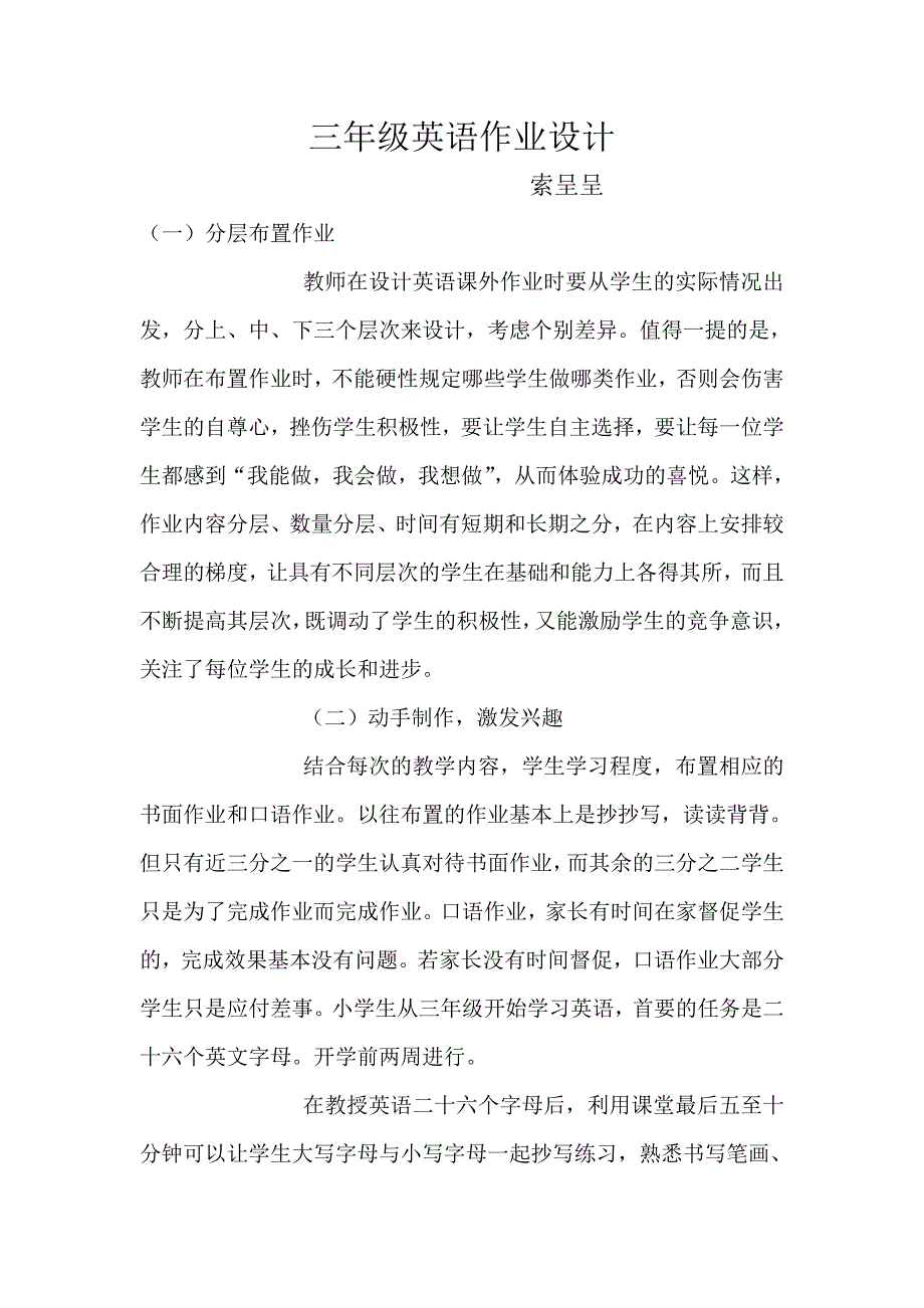 三英语作业设计MicrosoftWord文档.doc_第1页