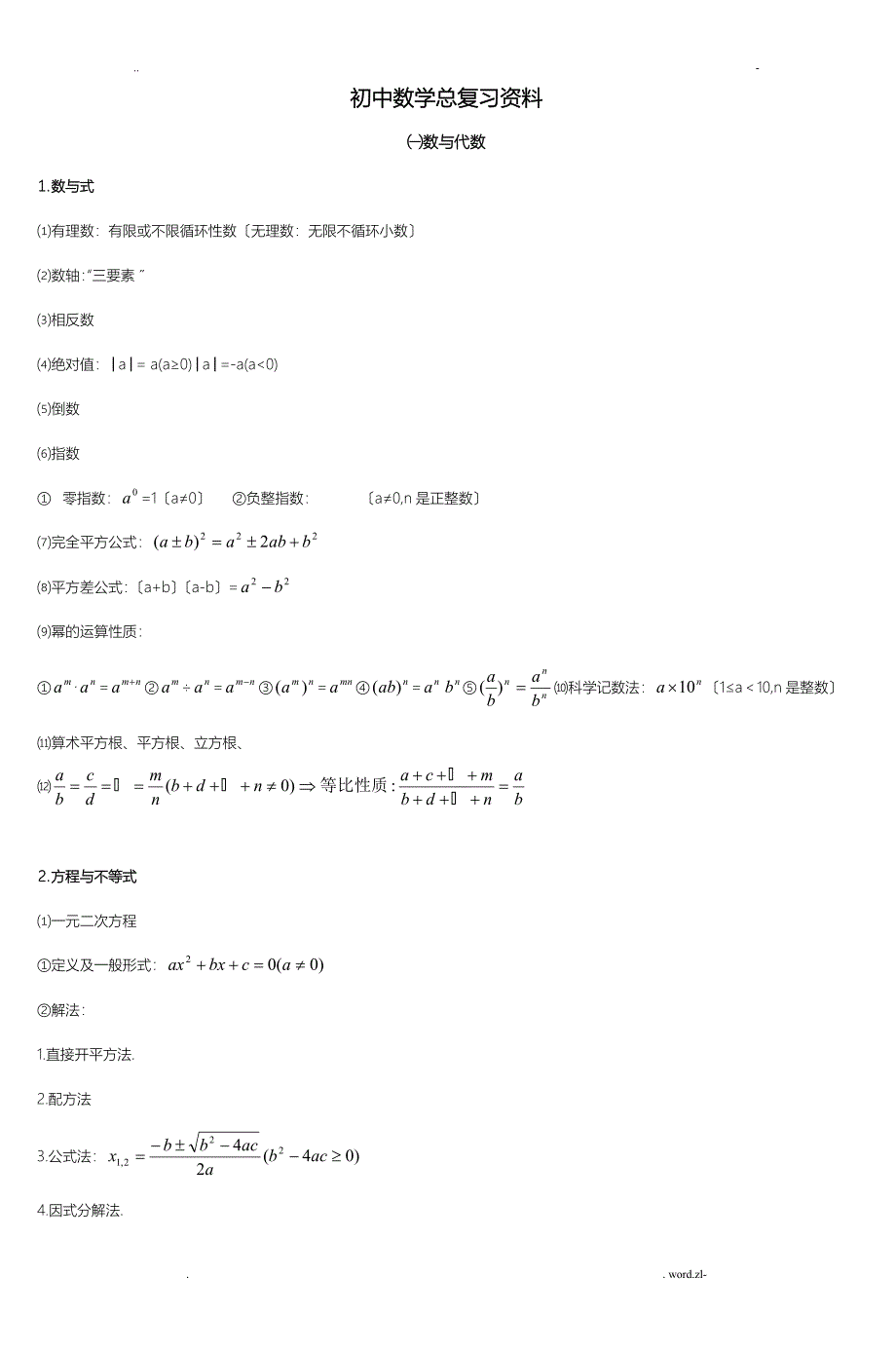 初中数学总复习资料_第1页