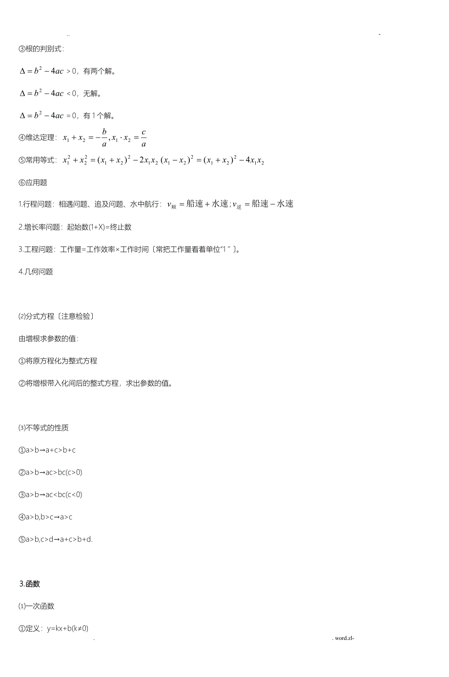 初中数学总复习资料_第2页