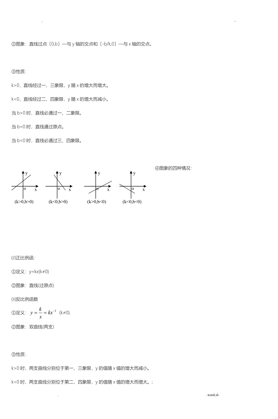 初中数学总复习资料_第3页