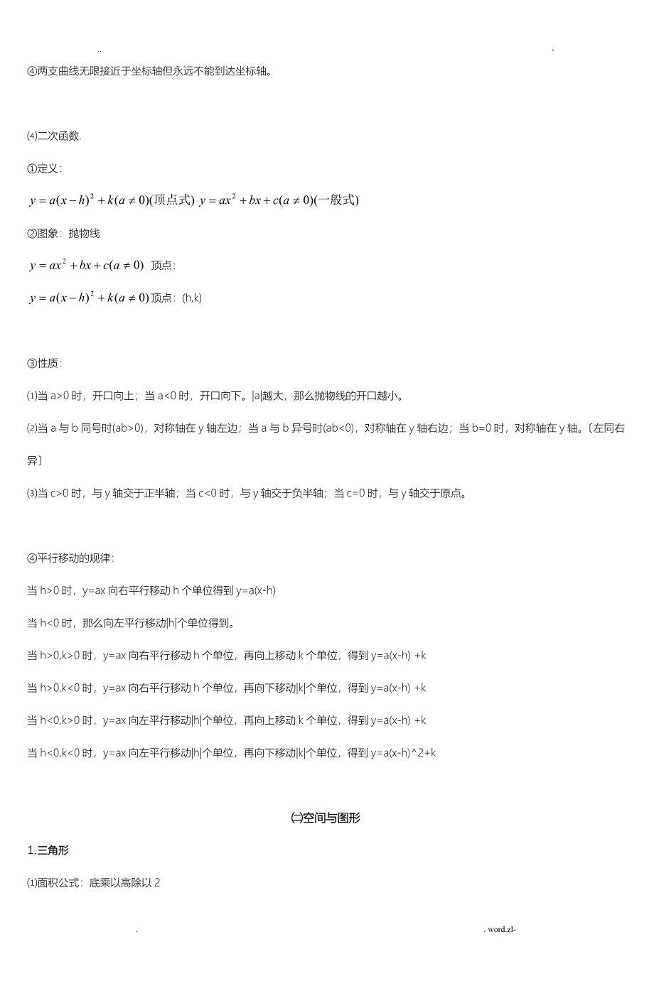 初中数学总复习资料_第4页