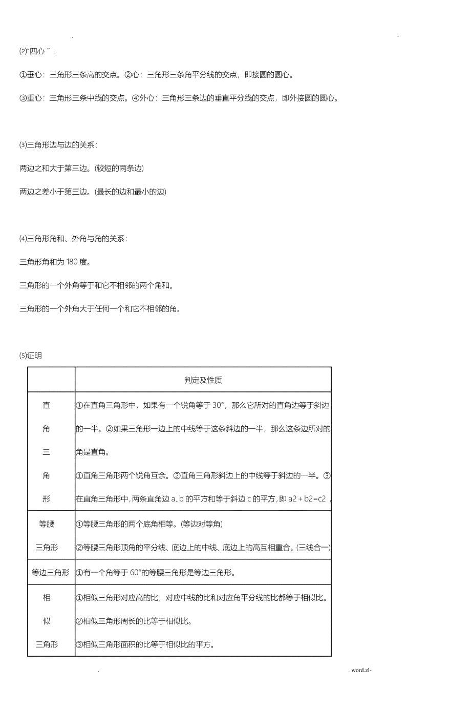 初中数学总复习资料_第5页