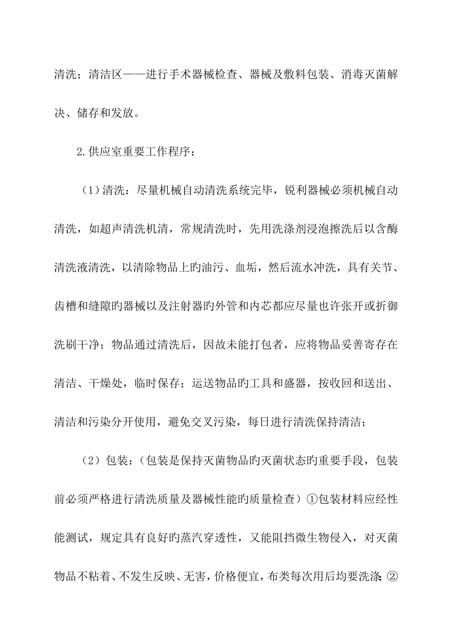 医院感染预防控制措施_第4页