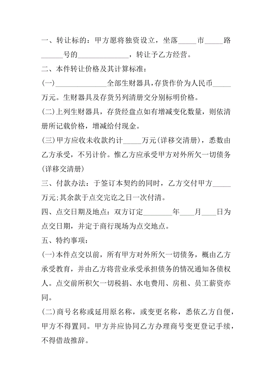 2023年年重庆简单店铺转让协议合集_第2页