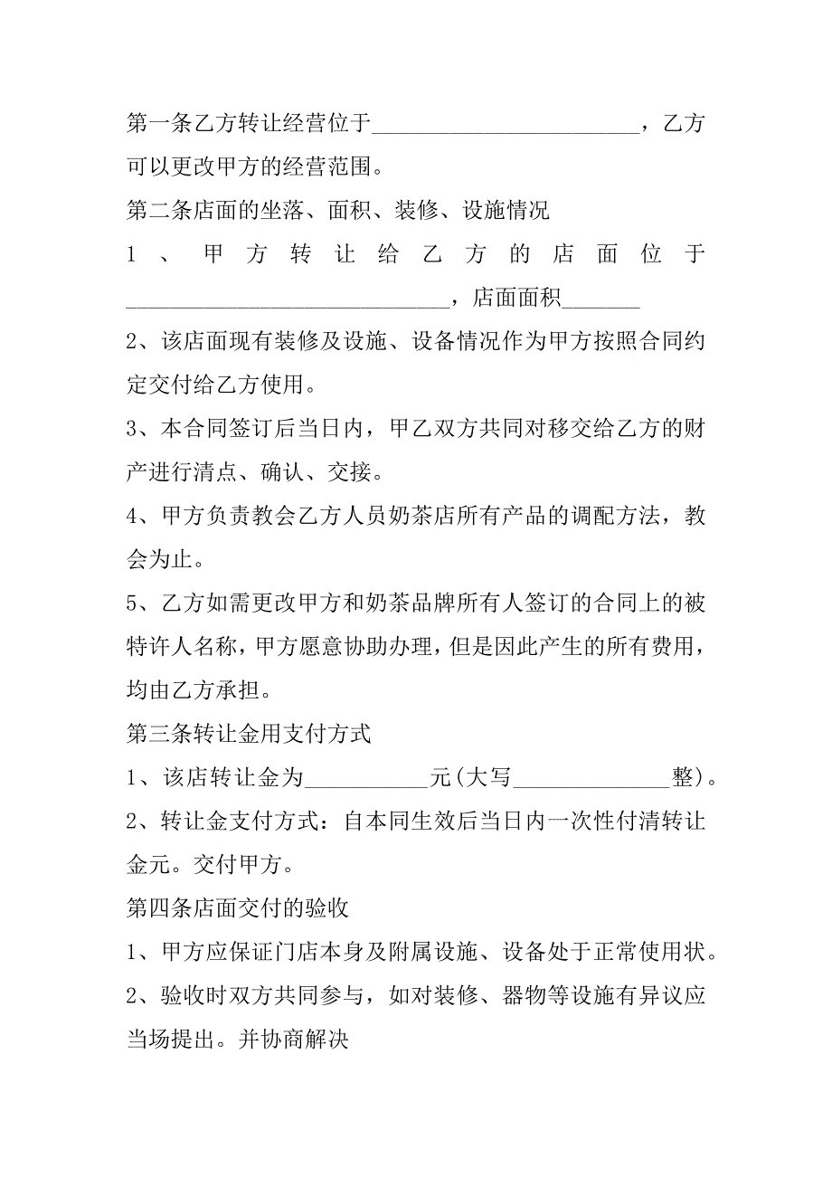 2023年年重庆简单店铺转让协议合集_第4页