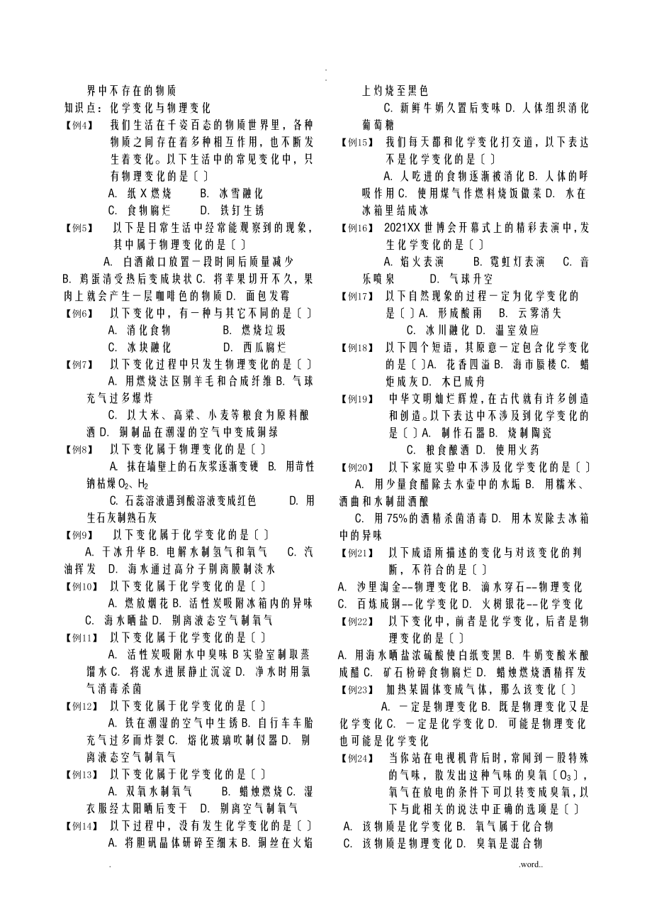 九年级化学上册全册随堂练习_第2页