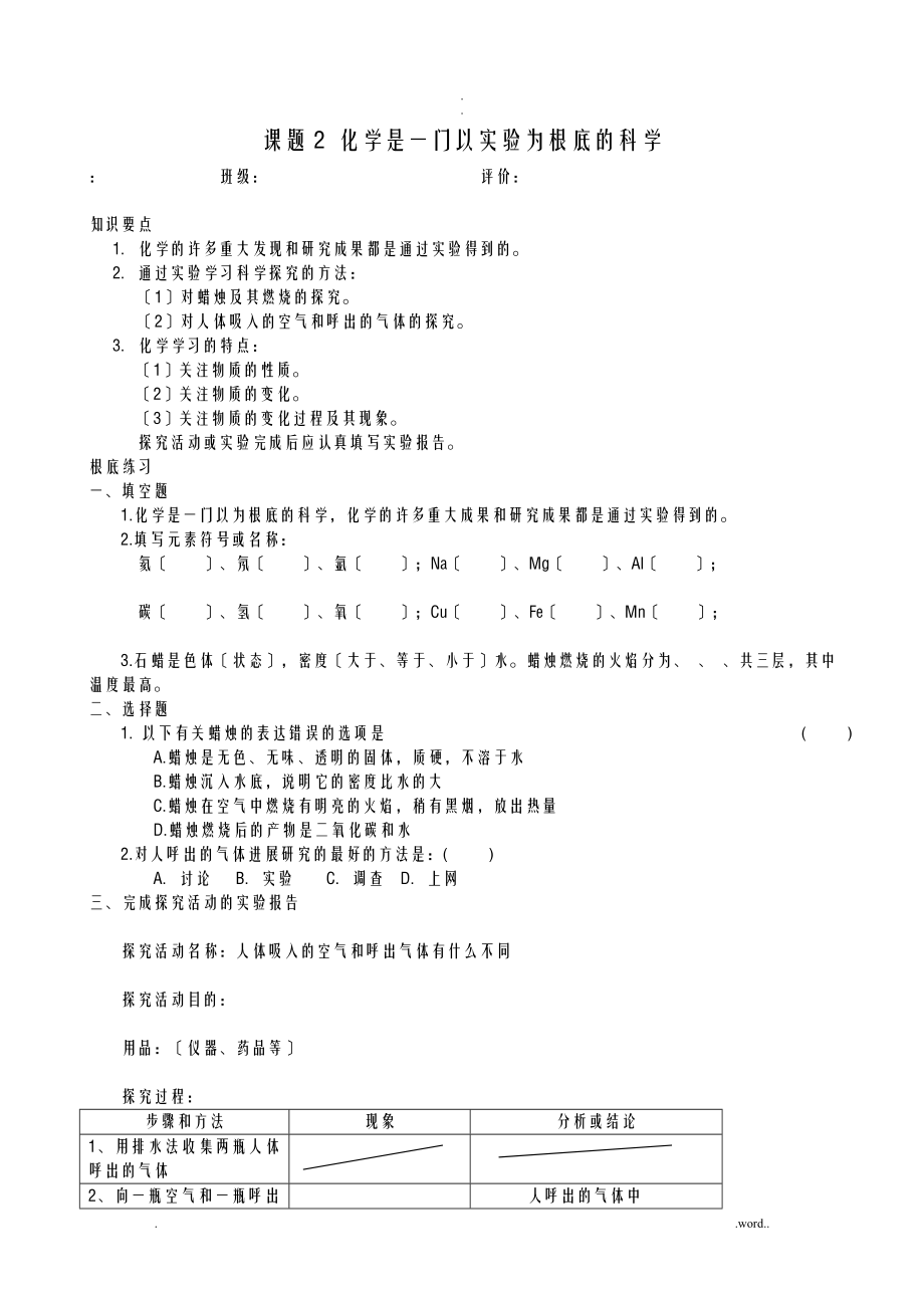 九年级化学上册全册随堂练习_第4页