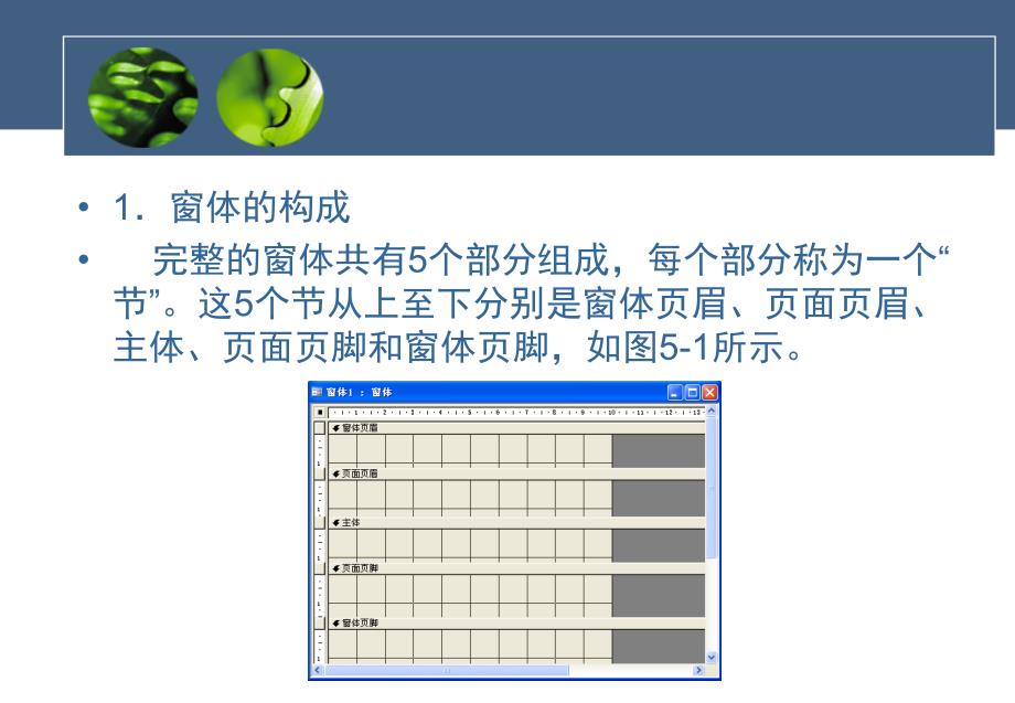 数据库实用教程第五章窗体与控件_第4页